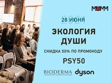 Экология души: жить в гармонии с собой и с миром