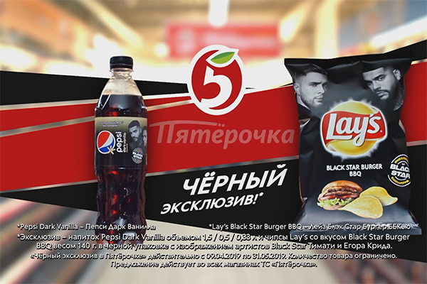 PepsiCo, «Пятерочка» и Black Star анонсировали новое лицо акции «Черный эксклюзив»