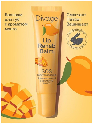 DIVAGE Бальзам для губ Lip Rehab Balm с ароматом манго