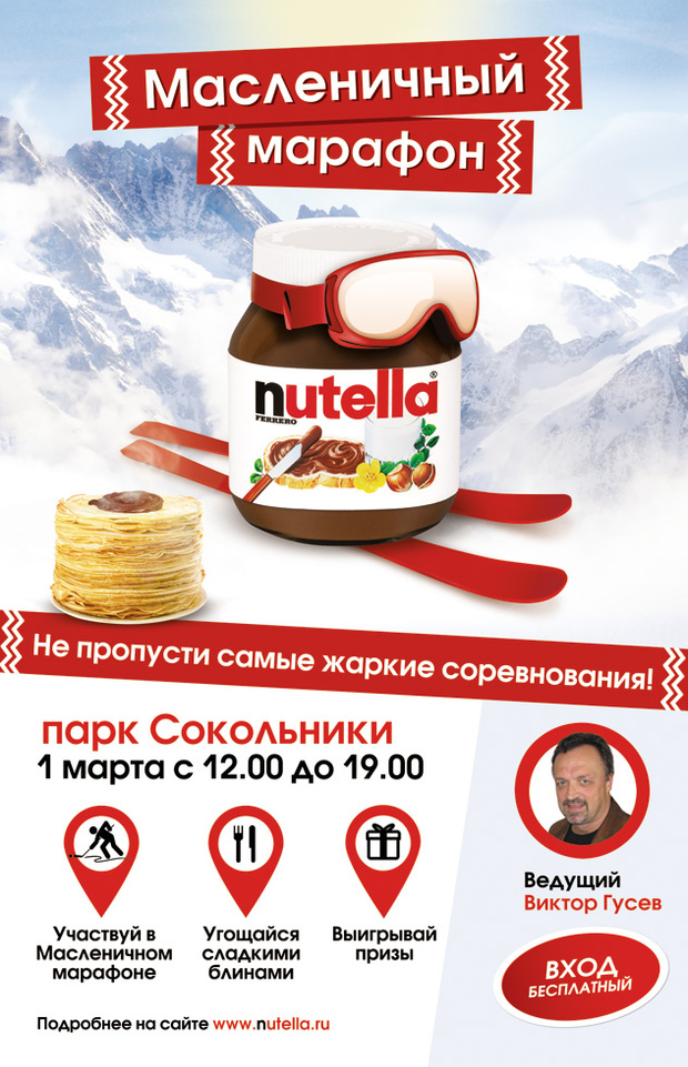 Фото №1 - В Сольниках пройдет масленичный марафон