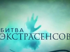 Участники «Битвы экстрасенсов» помогли найти пропавшую девочку