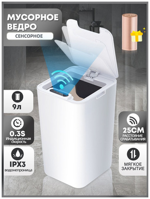 Ведро DARIS Датчик мусорного ведра DARIS, интеллектуальное электрическое мусорное ведро, индукционная зарядка, подходит для кухни и ванной комнаты, 9 л