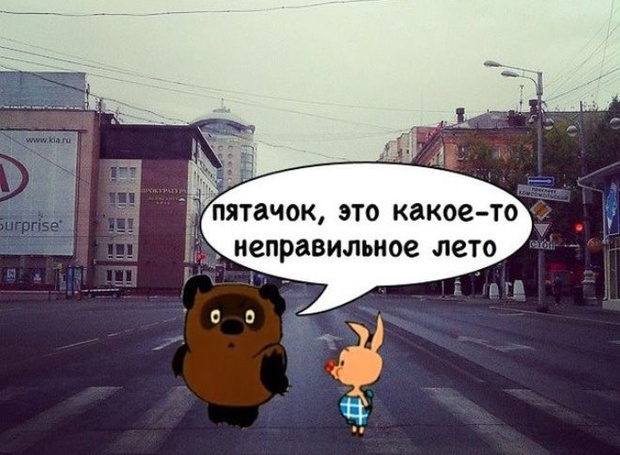 Мемы о лете