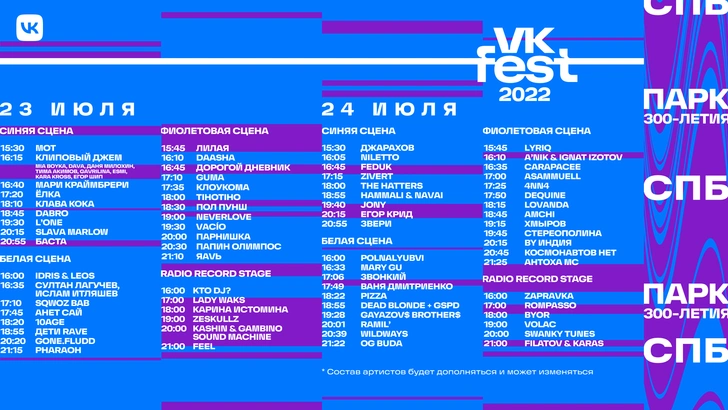 VK Fest