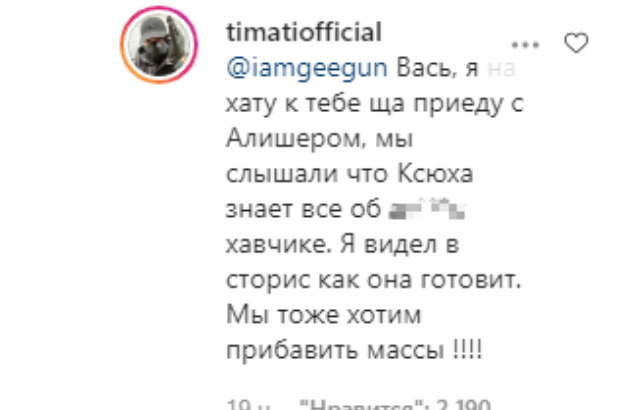 «Сорян, Джига все реально схавал»: милая переписка Тимати и Оксаны Самойловой