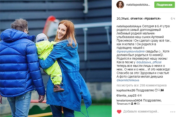 Наталья Подольская и Владимир Пресняков целый год наслаждаются счастьем родительства