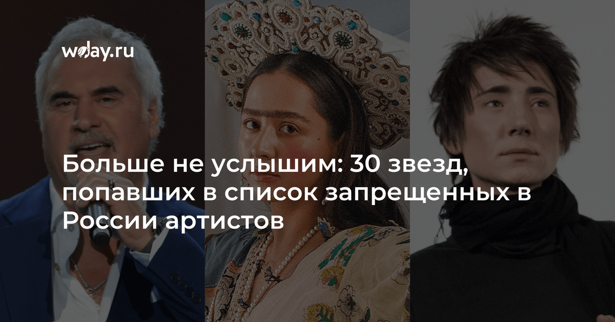 Каким артистам запретили въезд в россию на 50 лет список с фото