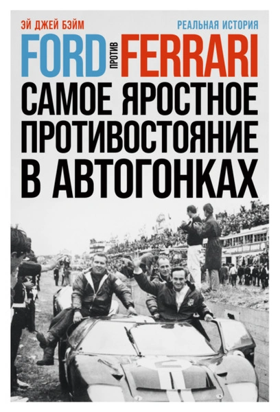 «24 часа Ле-Мана»: последняя гонка самого печально известного пилота в истории автоспорта