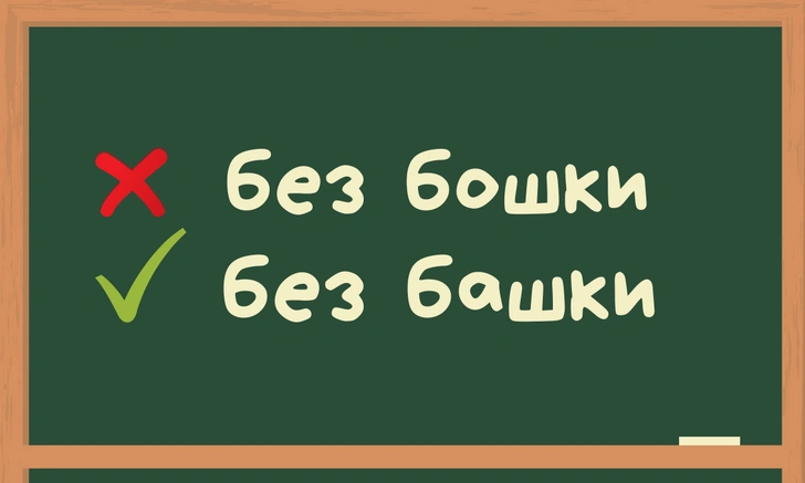 Ты же леди: Ругательные слова, которые ты точно пишешь с ошибками