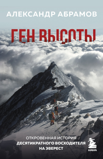 «Я горный гид»: честный рассказ о своей профессии «могильщика спортивного альпинизма»