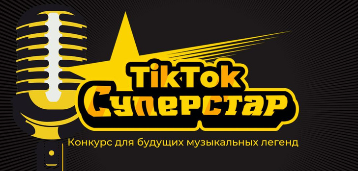 TikTok объявляет конкурс для молодых музыкантов