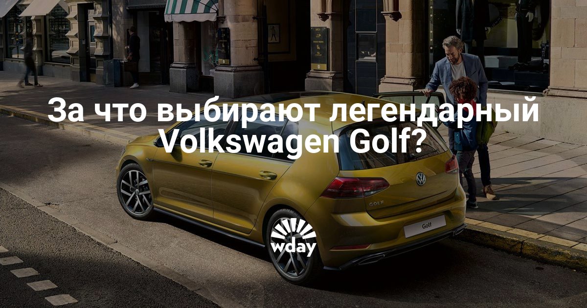 Volkswagen golf технические характеристики