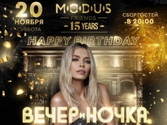 Вера Брежнева выступит на 15-летии ресторана Modus