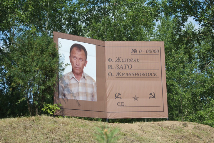 Памятник пропуску в Железногорске