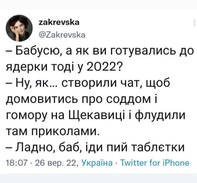 Киевляне решили устроить оргию в случае ядерного удара и попали в мемы