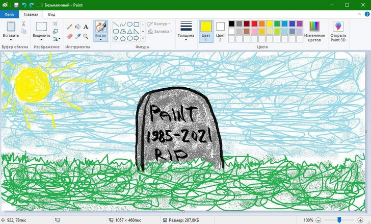 Paint и еще 4 программы-долгожителя Windows, на которых мы выросли и с которыми пора попрощаться