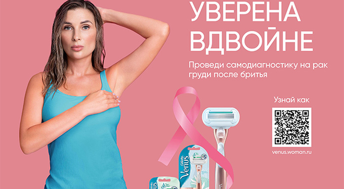 Будь #УверенаВдвойне с Venus — проводи самодиагностику груди на рак Будь #УверенаВдвойне с Venus — проводи самодиагностику груди на рак