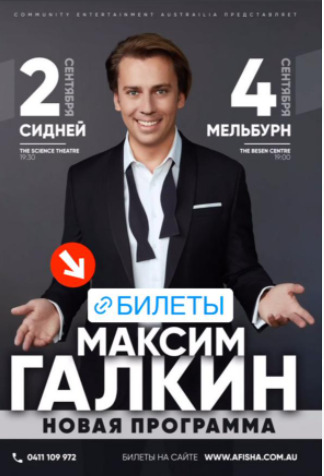 Пугачева обещает вернуться в Россию к 1 сентября, а Галкин поставил на эти даты концерты в Австралии