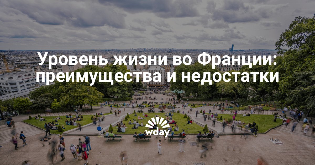Отзывы о жизни во франции италия виллы