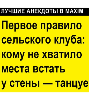 Лучшие анекдоты про деревню и колхоз