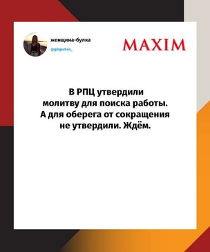 Церковь утвердила молитву для тех, кто ищет работу. Вот как отреагировали соцсети