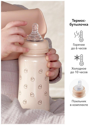 10025, Термобутылочка с 2 сосками Happy Baby, бутылочка для кормления, термос для малышей, 200 мл, бежевый, с уткой