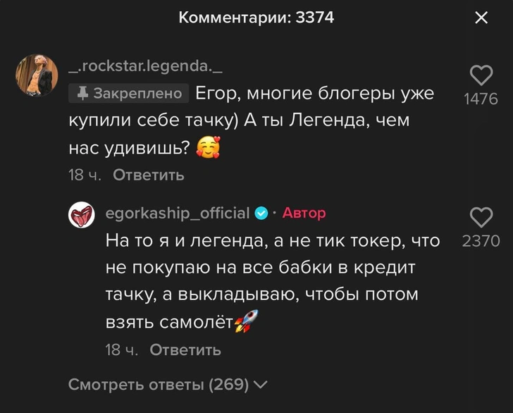 «Я легенда, а не тиктокер»: Егор Шип рассказал (в TikTok), почему не считает себя блогером 😅