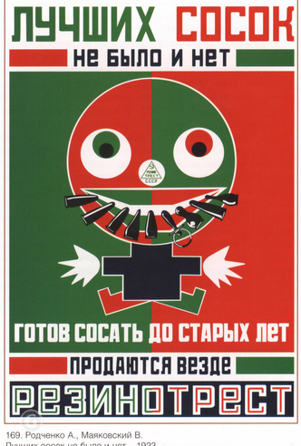 Требуй алименты, корми грудью: 28 советских плакатов о материнстве
