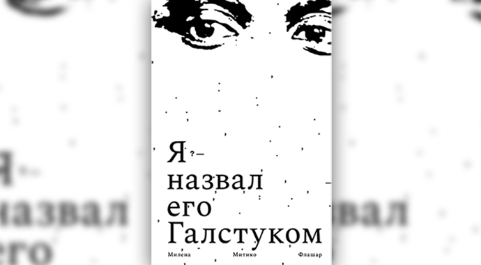 Книга, спектакль, сериал и подкаст: специальная подборка Psychologies