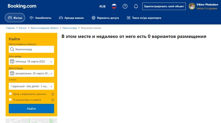 Booking не работает в России: как отели предлагают решить проблему