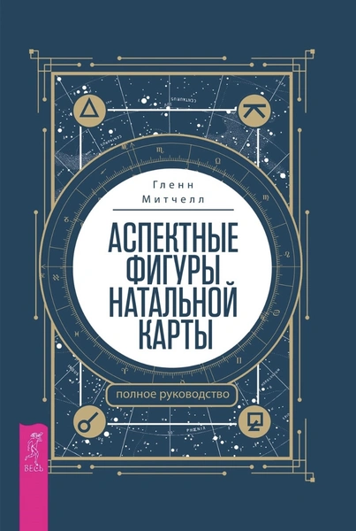 книги по астрологии, книги о знаках зодиака