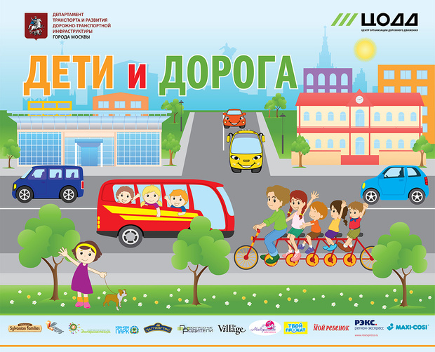 Фото №1 - В Московском Дворце детского творчества 1 июня состоится праздник «Дети и дорога»