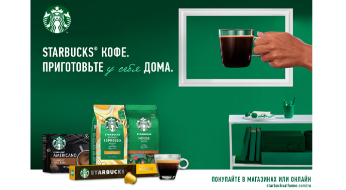 STARBUCKS® КОФЕ: ПРИГОТОВЬТЕ У СЕБЯ ДОМА