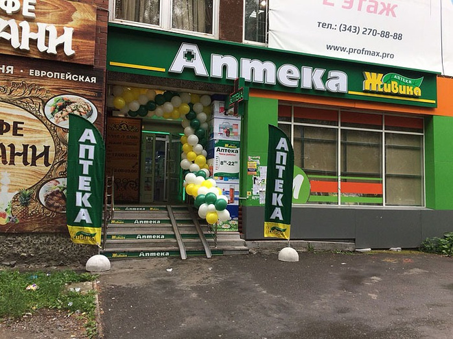 Аптека «Живика» в Екатеринбурге, фото