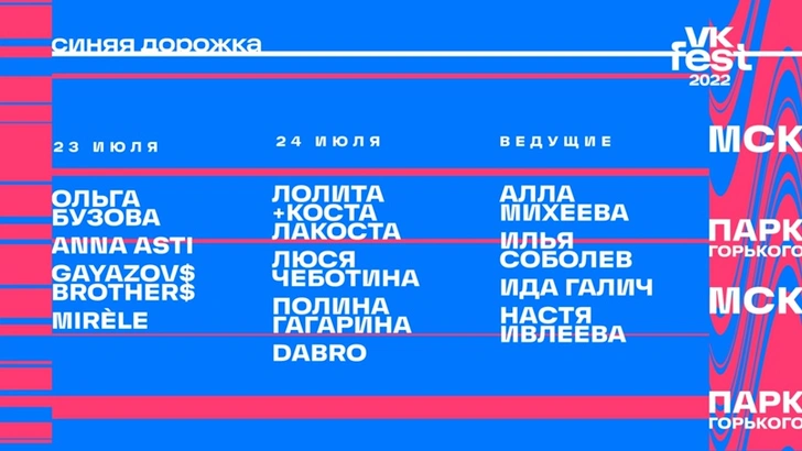 У VK Fest появится синяя дорожка, по которой пройдут Ольга Бузова, ANNA ASTI и другие звезды 😍