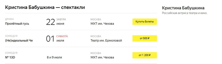 В МХТ им. Чехова Бабушкину тоже убрали из спектакля — ее агент бросает трубку