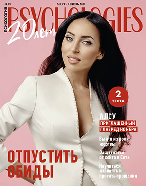 Журнал Psychologies номер 200