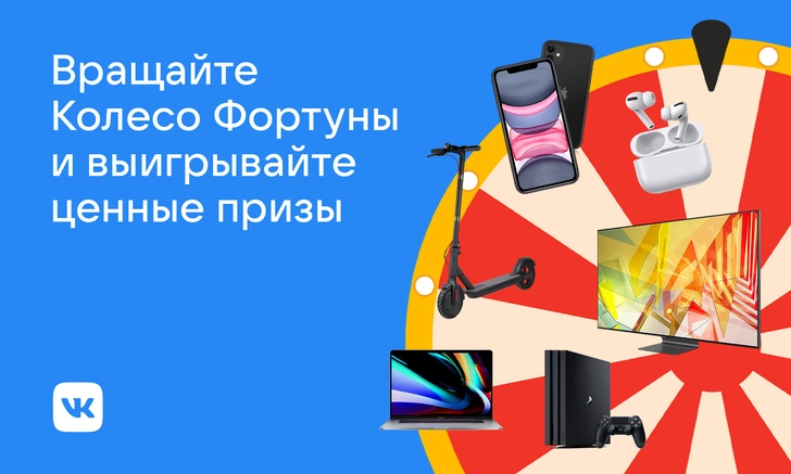 14 лет «ВКонтакте»: социальная сеть разыграет между пользователями подарки на сумму более миллиарда рублей