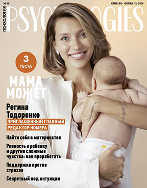 Журнал Psychologies номер 205