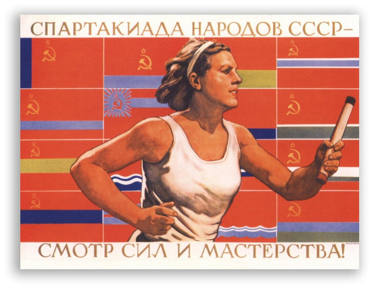 Советский плакат на бумаге «Спартакиада народов СССР»