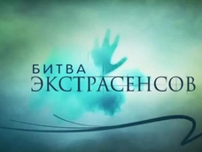 Экс-участник «Битвы экстрасенсов»: «За попадание в финал требовали 450 тысяч рублей»