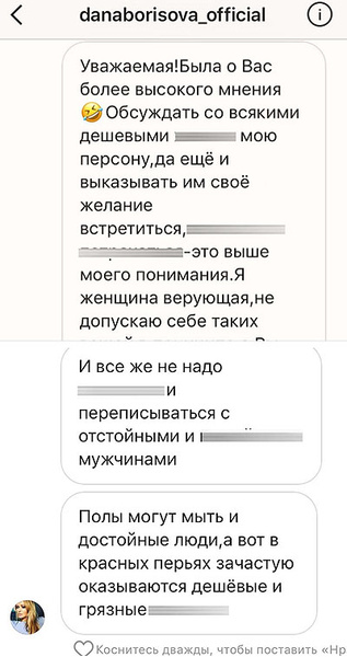 Скриншоты переписки Даны Борисовой и Алены Кравец