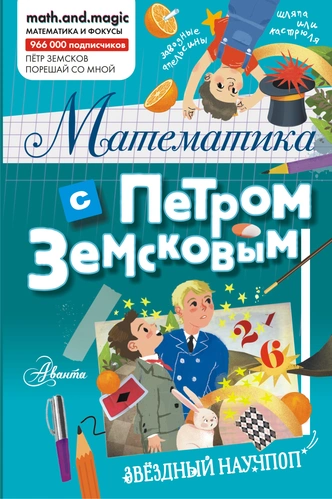 Питер Холлинс, «Начни заканчивать! Иди до конца, действуй и побеждай!»