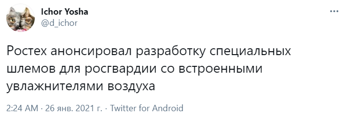 Жесткие шутки про запотевшее забрало петербургского омоновца