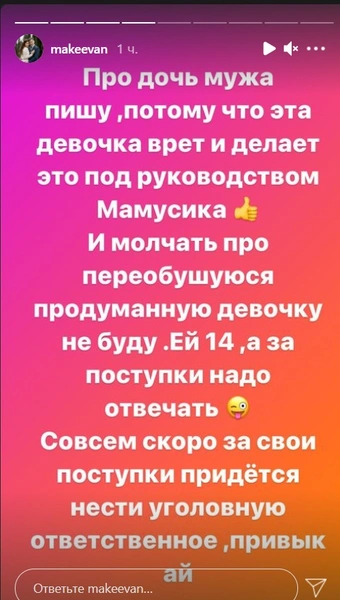 Анастасия Макеева пригрозила дочери Светланы Мальковой уголовным преследованием