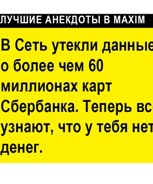 Лучшие анекдоты про Сбербанк