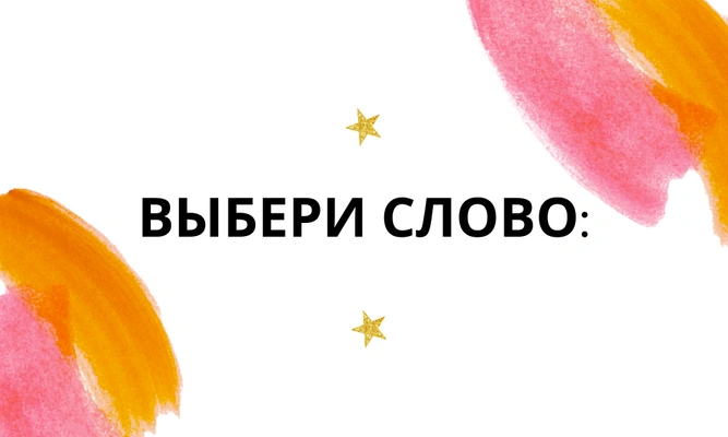 Тест: Исполнит ли падающая звезда твою мечту? 🌠