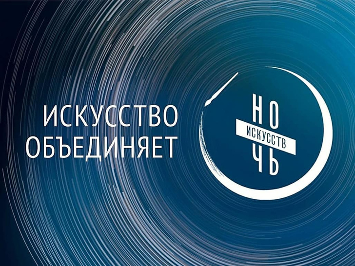 «Ночь искусств 2020» стартует в Москве