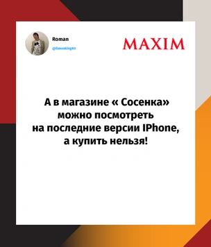 Лучшие шутки про магазин «Березка»
