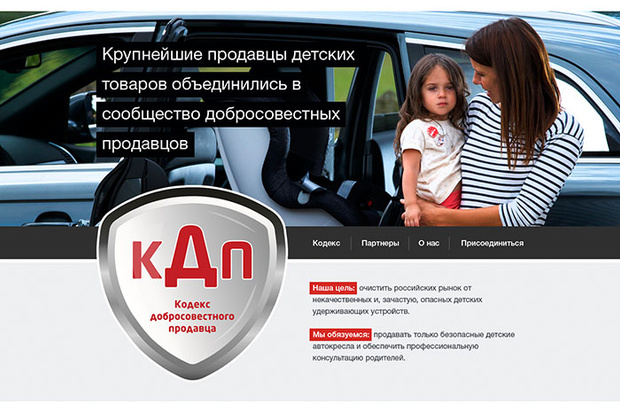 Фото №1 - Продавцы автомобильных кресел готовят Кодекс добросовестного продавца